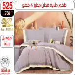 عروض سلفانا سنتر من ١١ حتى ١٧ مايو ٢٠٢٦ عروض عيد الأضحى - سلفانا سنتر - مصر - 11 مايو 2026 – 17 مايو 2026 - صفحة 18