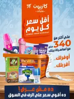 Kazyon Market Egypt offers from 10 to 16 May 2026 Lowest price every day - Page 1