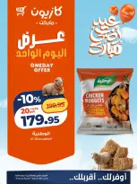 Kazyon Market Egypt offers Monday 11 May 2026 One day offer - Page 3