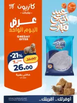 Kazyon Market Egypt offers Monday 11 May 2026 One day offer - Page 4