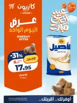 Kazyon Market Egypt offers Monday 11 May 2026 One day offer - Page 2