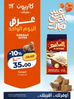 Kazyon Market Egypt offers Monday 11 May 2026 One day offer - Page 1