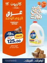 Kazyon Market Egypt offers Monday 11 May 2026 One day offer - Page 6