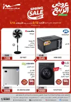 Ofertas de Al Morshedy de 10 a 13 mayo 2026 Ofertas de electrodomésticos - Al Morshedy - Egipto - 10 mayo 2026 – 13 mayo 2026 - Página 1