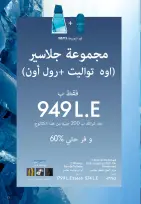 عروض اوريفليم مصر من ١ حتى ٣١ مايو ٢٠٢٦ كتالوج شهر مايو - اوريفليم - مصر - 1 مايو 2026 – 31 مايو 2026 - صفحة 12