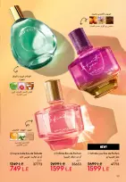عروض اوريفليم مصر من ١ حتى ٣١ مايو ٢٠٢٦ كتالوج شهر مايو - اوريفليم - مصر - 1 مايو 2026 – 31 مايو 2026 - صفحة 199