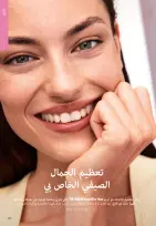 عروض اوريفليم مصر من ١ حتى ٣١ مايو ٢٠٢٦ كتالوج شهر مايو - اوريفليم - مصر - 1 مايو 2026 – 31 مايو 2026 - صفحة 234