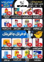 عروض البرعي ماركت مصر من ١١ حتى ١٣ مايو ٢٠٢٦ عروض التوفير - البرعي ماركت - مصر - 11 مايو 2026 – 13 مايو 2026 - صفحة 1