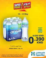 HyperMax Kuwait offers from 10 to 12 May 2026 Super Promo Offers - Page 4