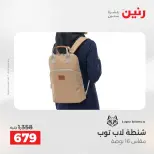 عروض رنين من ١٢ حتى ١٣ مايو ٢٠٢٦ عروض الشنط ولعب الأطفال - صفحة 3