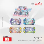 عروض رنين من ١٢ حتى ١٣ مايو ٢٠٢٦ عروض الشنط ولعب الأطفال - صفحة 73