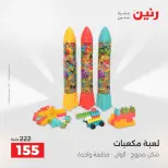 عروض رنين من ١٢ حتى ١٣ مايو ٢٠٢٦ عروض الشنط ولعب الأطفال - صفحة 67