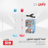 عروض رنين من ١٢ حتى ١٣ مايو ٢٠٢٦ عروض الشنط ولعب الأطفال - صفحة 48