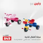 عروض رنين من ١٢ حتى ١٣ مايو ٢٠٢٦ عروض الشنط ولعب الأطفال - صفحة 33