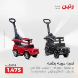 عروض رنين من ١٢ حتى ١٣ مايو ٢٠٢٦ عروض الشنط ولعب الأطفال - صفحة 4