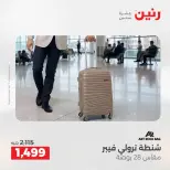 عروض رنين من ١٢ حتى ١٣ مايو ٢٠٢٦ عروض الشنط ولعب الأطفال - صفحة 7