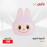 Ofertas de Raneen de 12 a 13 mayo 2026 Ofertas de Regalos y Decoraciones - Página 28