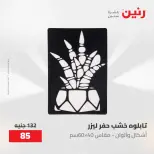 Ofertas de Raneen de 12 a 13 mayo 2026 Ofertas de Regalos y Decoraciones - Página 15