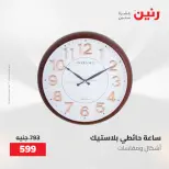 Ofertas de Raneen de 12 a 13 mayo 2026 Ofertas de Regalos y Decoraciones - Página 24