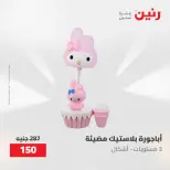 Ofertas de Raneen de 12 a 13 mayo 2026 Ofertas de Regalos y Decoraciones - Página 27