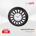 Ofertas de Raneen de 12 a 13 mayo 2026 Ofertas de Regalos y Decoraciones - Página 22