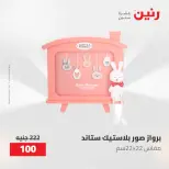 Ofertas de Raneen de 12 a 13 mayo 2026 Ofertas de Regalos y Decoraciones - Página 26