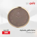 Ofertas de Raneen de 12 a 13 mayo 2026 Ofertas de Regalos y Decoraciones - Página 16