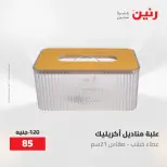 Ofertas de Raneen de 12 a 13 mayo 2026 Ofertas de Regalos y Decoraciones - Página 54