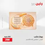 Ofertas de Raneen de 12 a 13 mayo 2026 Ofertas de Regalos y Decoraciones - Página 3