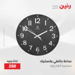Ofertas de Raneen de 12 a 13 mayo 2026 Ofertas de Regalos y Decoraciones - Página 2