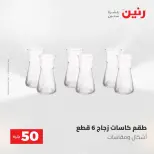 عروض رنين من ١٢ حتى ١٣ مايو ٢٠٢٦ عرض ال 50 جنيه - صفحة 40