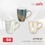 عروض رنين من ١٢ حتى ١٣ مايو ٢٠٢٦ عرض ال 50 جنيه - صفحة 2