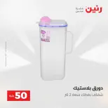 عروض رنين من ١٢ حتى ١٣ مايو ٢٠٢٦ عرض ال 50 جنيه - صفحة 43