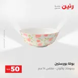 عروض رنين من ١٢ حتى ١٣ مايو ٢٠٢٦ عرض ال 50 جنيه - صفحة 6