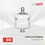 عروض رنين من ١٢ حتى ١٣ مايو ٢٠٢٦ عرض ال 50 جنيه - صفحة 34