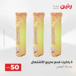 عروض رنين من ١٢ حتى ١٣ مايو ٢٠٢٦ عرض ال 50 جنيه - صفحة 58