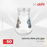 عروض رنين من ١٢ حتى ١٣ مايو ٢٠٢٦ عرض ال 50 جنيه - صفحة 5