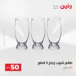 عروض رنين من ١٢ حتى ١٣ مايو ٢٠٢٦ عرض ال 50 جنيه - صفحة 32