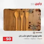 عروض رنين من ١٢ حتى ١٣ مايو ٢٠٢٦ عرض ال 50 جنيه - صفحة 68
