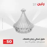 عروض رنين من ١٢ حتى ١٣ مايو ٢٠٢٦ عرض ال 50 جنيه - صفحة 47
