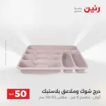 عروض رنين من ١٢ حتى ١٣ مايو ٢٠٢٦ عرض ال 50 جنيه - صفحة 62