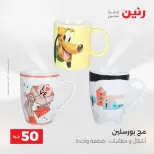 عروض رنين من ١٢ حتى ١٣ مايو ٢٠٢٦ عرض ال 50 جنيه - صفحة 52