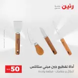 عروض رنين من ١٢ حتى ١٣ مايو ٢٠٢٦ عرض ال 50 جنيه - صفحة 64