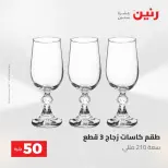 عروض رنين من ١٢ حتى ١٣ مايو ٢٠٢٦ عرض ال 50 جنيه - صفحة 31
