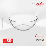 عروض رنين من ١٢ حتى ١٣ مايو ٢٠٢٦ عرض ال 50 جنيه - صفحة 9