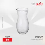عروض رنين من ١٢ حتى ١٣ مايو ٢٠٢٦ عرض ال 50 جنيه - صفحة 30