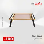 عروض رنين من ١٢ حتى ١٣ مايو ٢٠٢٦ عرض ال 100 جنيه - صفحة 57
