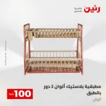 عروض رنين من ١٢ حتى ١٣ مايو ٢٠٢٦ عرض ال 100 جنيه - صفحة 68