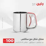 عروض رنين من ١٢ حتى ١٣ مايو ٢٠٢٦ عرض ال 100 جنيه - صفحة 12