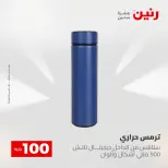 عروض رنين من ١٢ حتى ١٣ مايو ٢٠٢٦ عرض ال 100 جنيه - صفحة 61